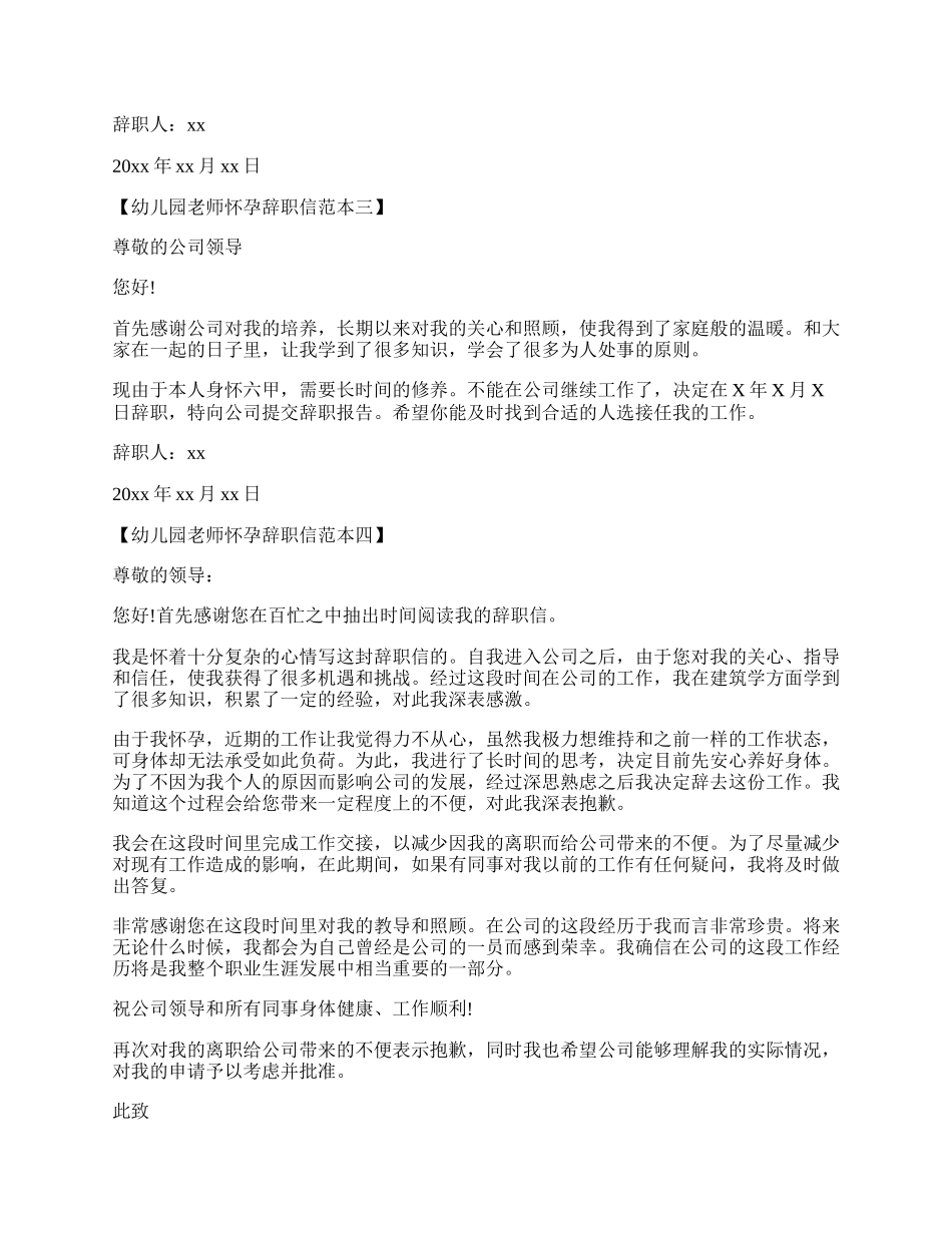 幼儿园老师怀孕辞职信.docx_第2页