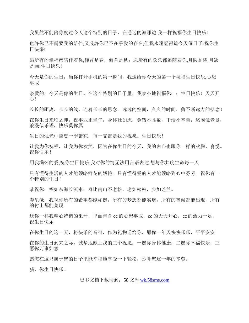 生日短信_生日祝福词.docx_第2页