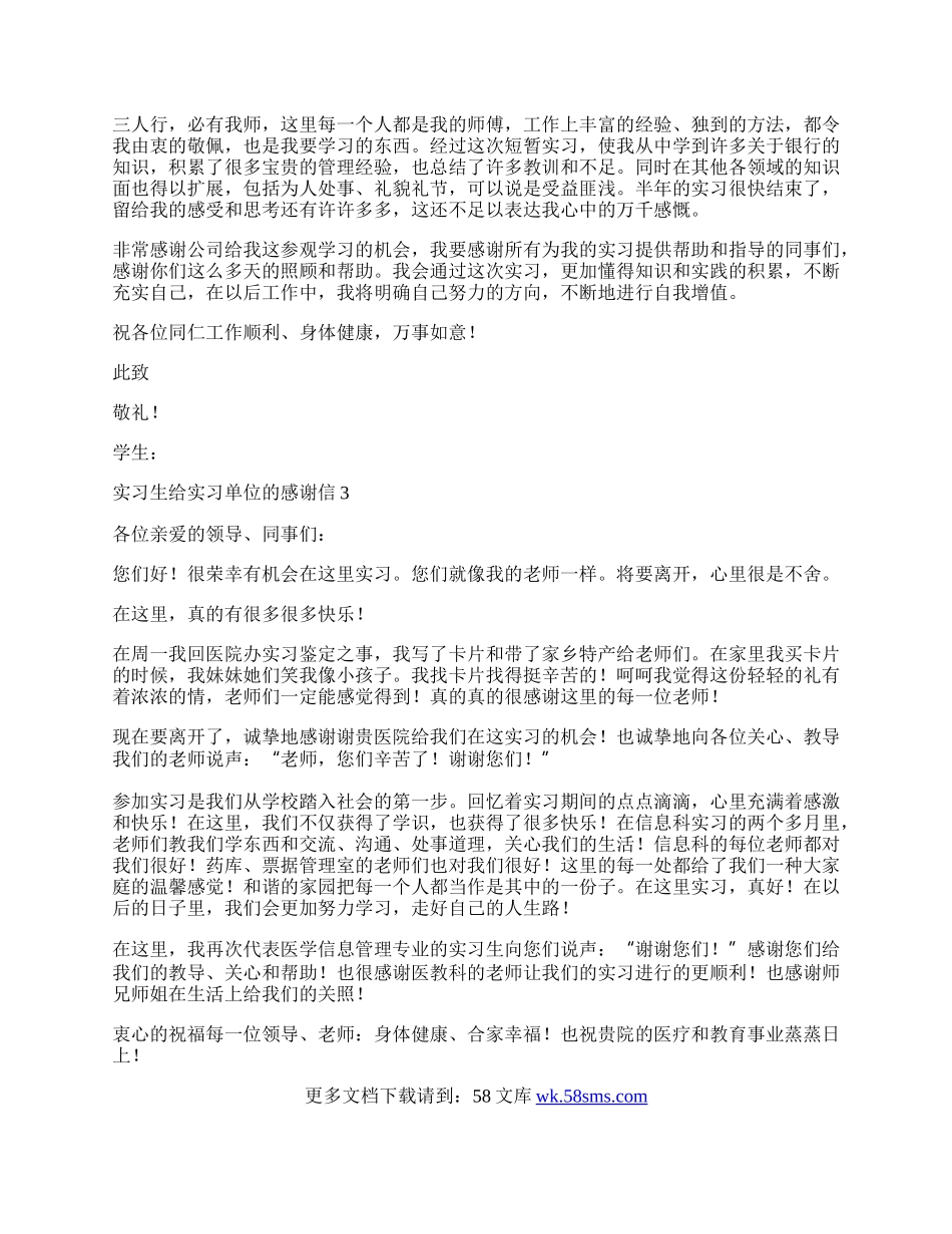 实习生给实习单位的感谢信三篇.docx_第2页