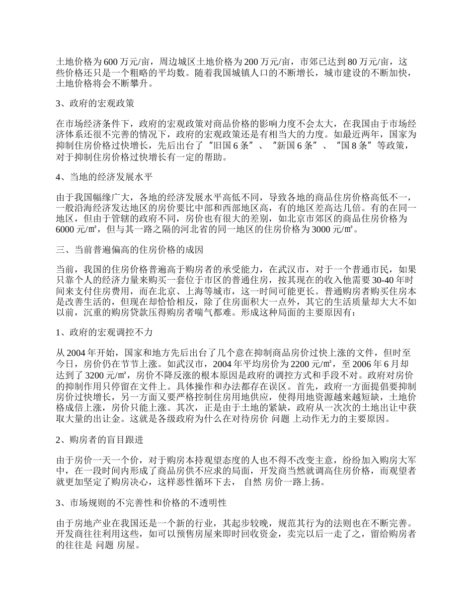 商品住房价格研究.docx_第2页