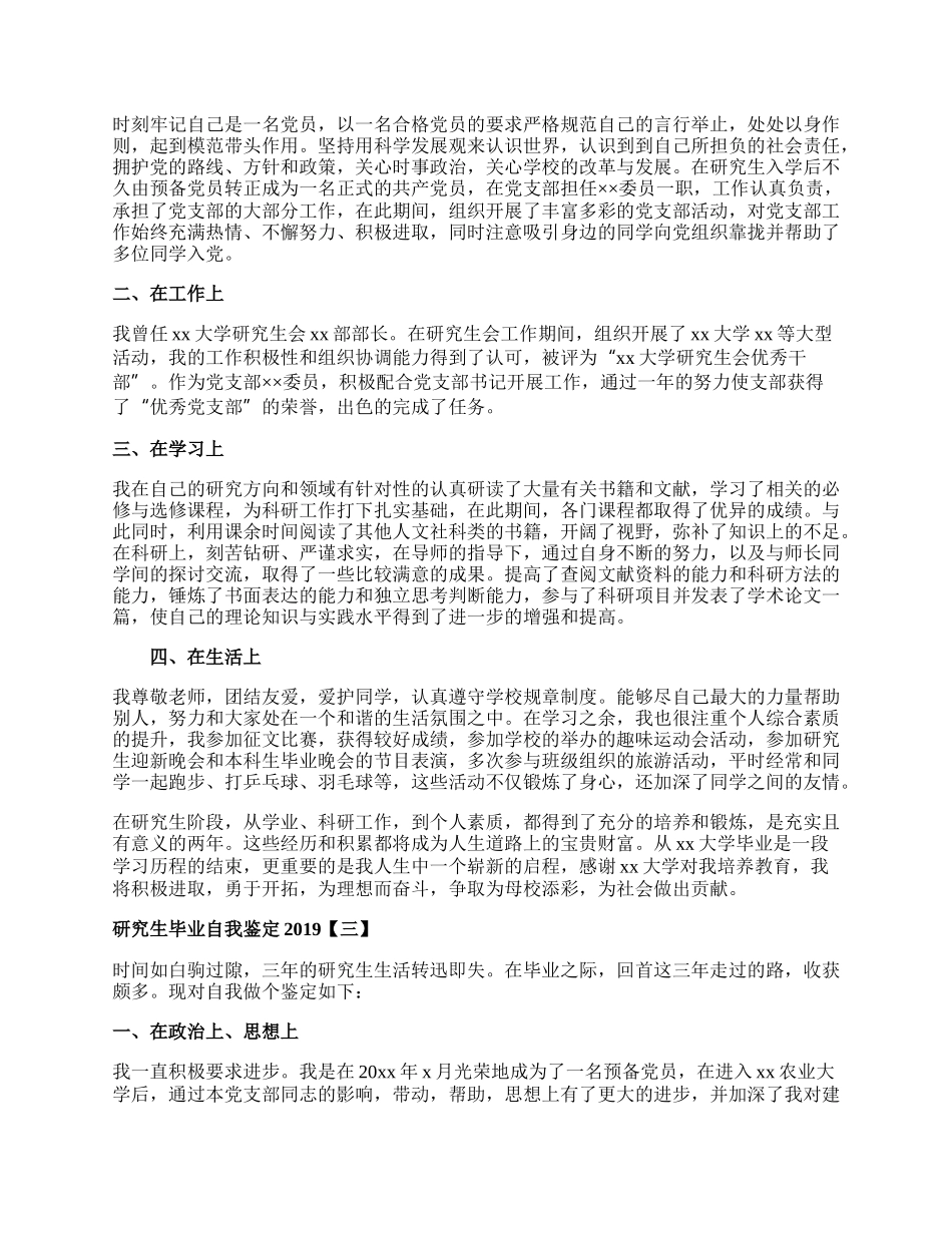 研究生毕业自我鉴定.docx_第2页