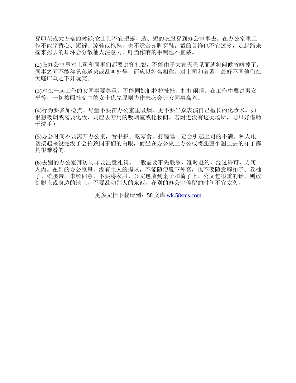 职场礼仪小故事的启发.docx_第2页