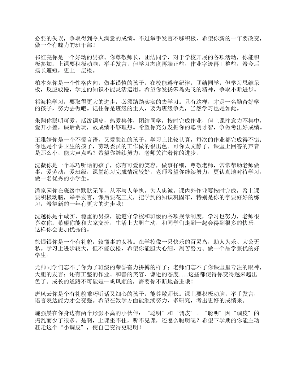 三年级学生的期末的评语.docx_第2页