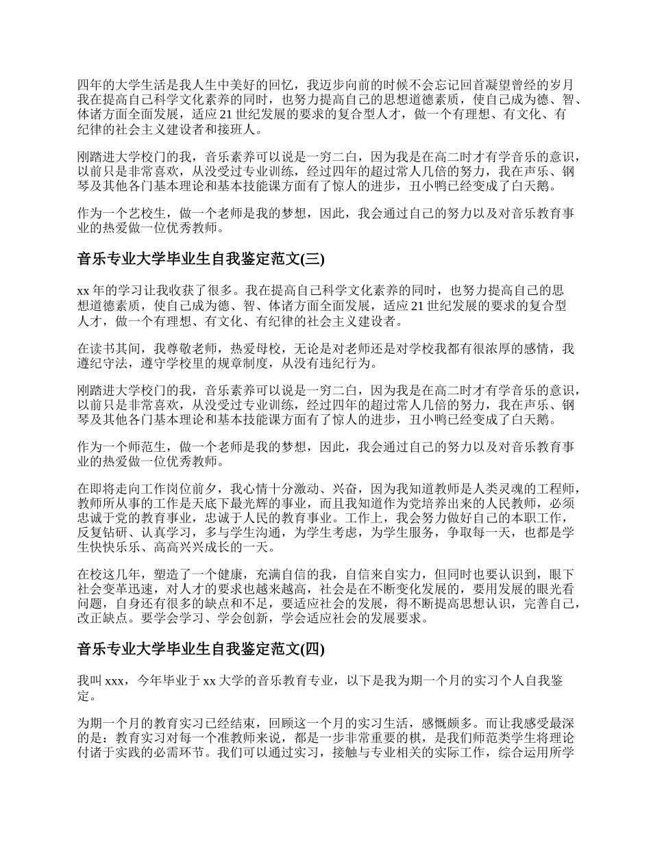 音乐专业大学毕业生自我鉴定范文5篇.docx_第2页