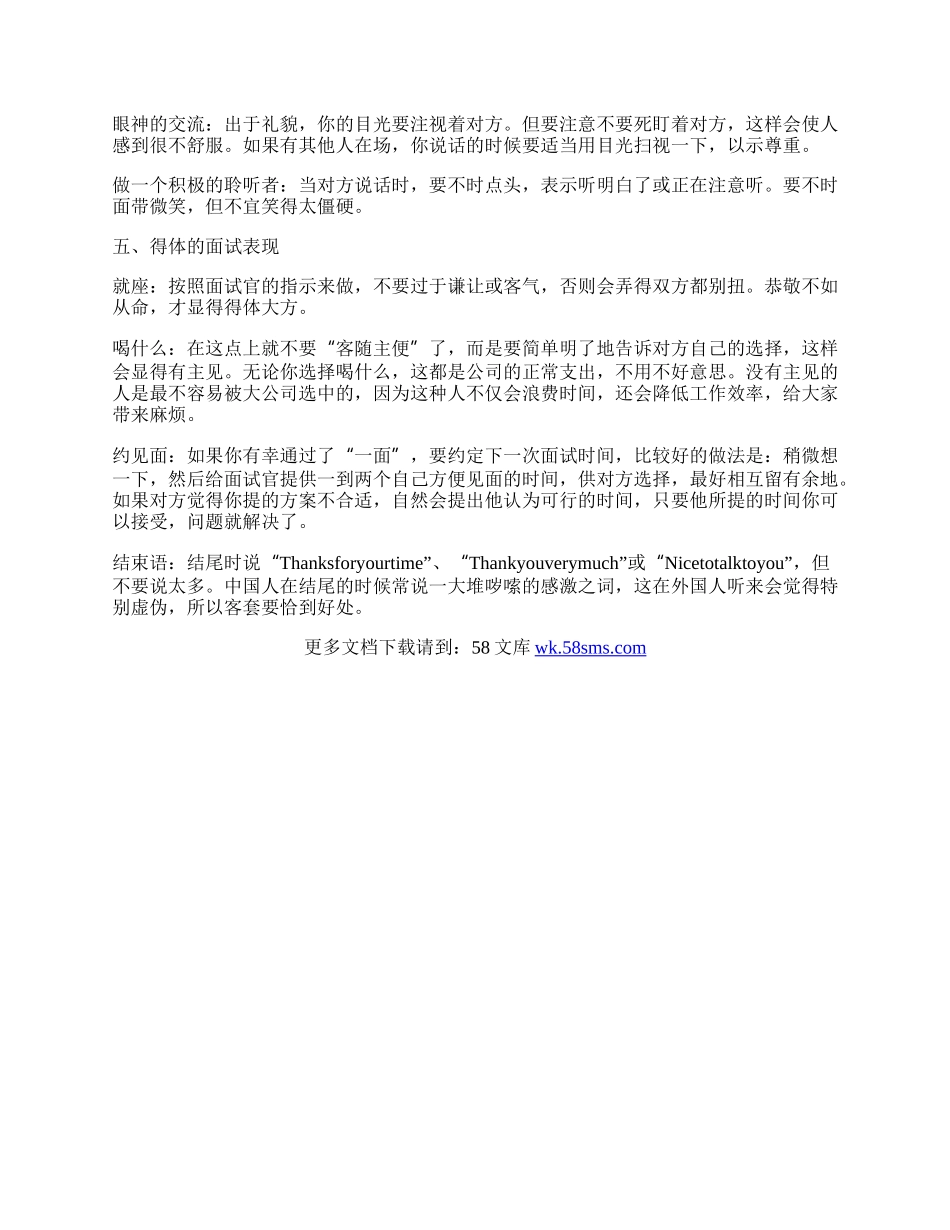 五招给外企面试官留下好印象.docx_第2页