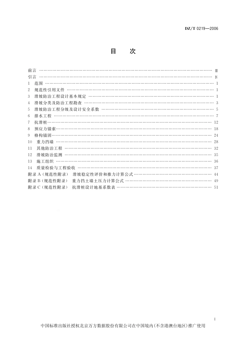 滑坡防治工程设计与施工技术规范.pdf_第3页