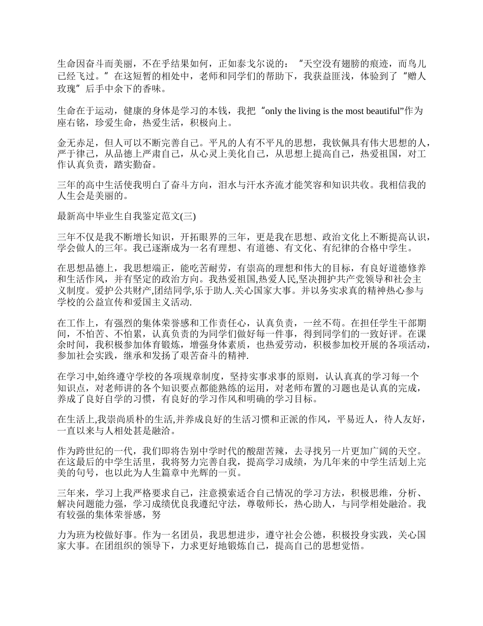 最新高中毕业生自我鉴定范文.docx_第2页