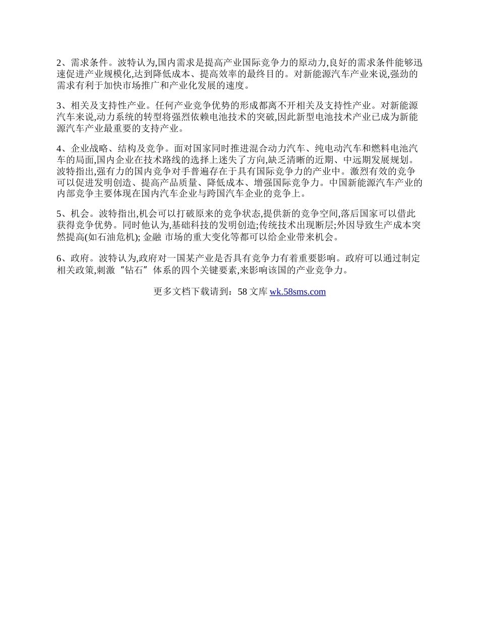 中国新能源汽车产业竞争力分析.docx_第2页