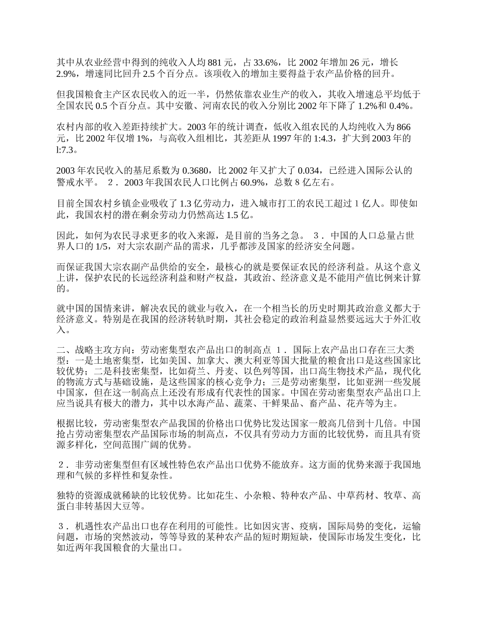 我国农产品对外贸易发展的战略基点(1)论文.docx_第2页