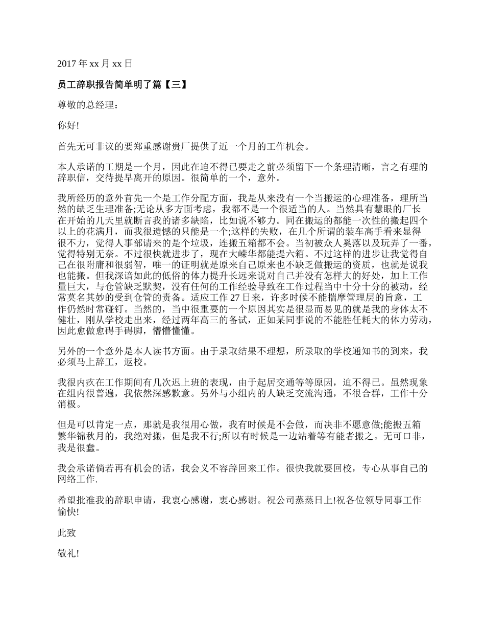 员工辞职报告简单明了.docx_第2页