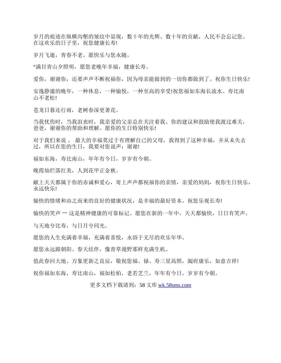 送给长辈暖心生日祝福语.docx_第2页