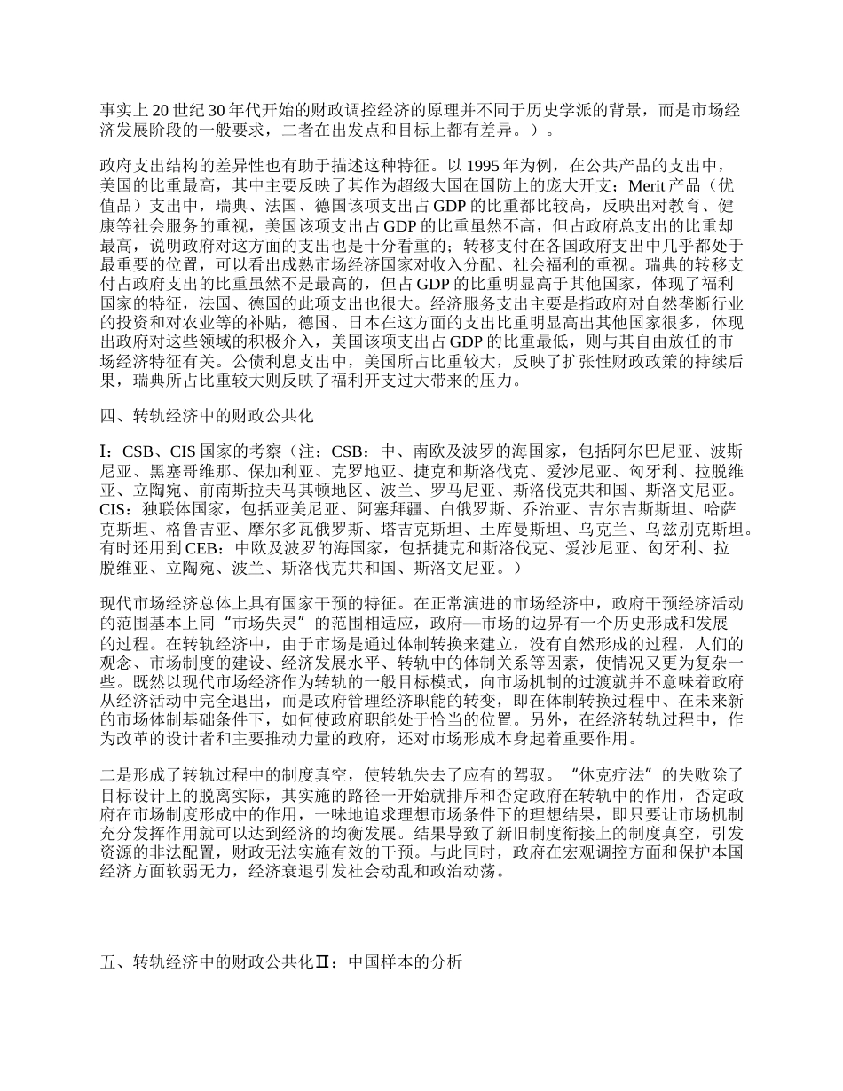 市场化进程与公共财政的范围.docx_第2页