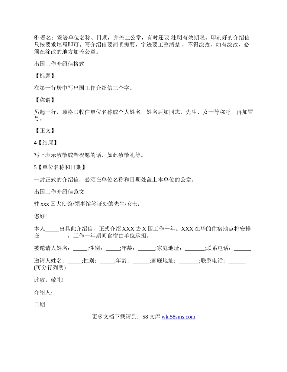 委托介绍信格式剂出国工作介绍信.docx_第3页