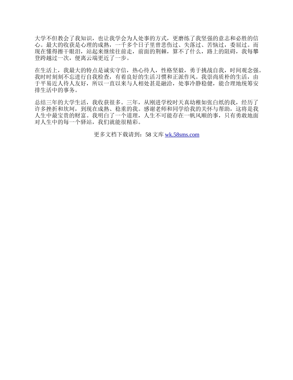 商务专业毕业生自我鉴定.docx_第2页