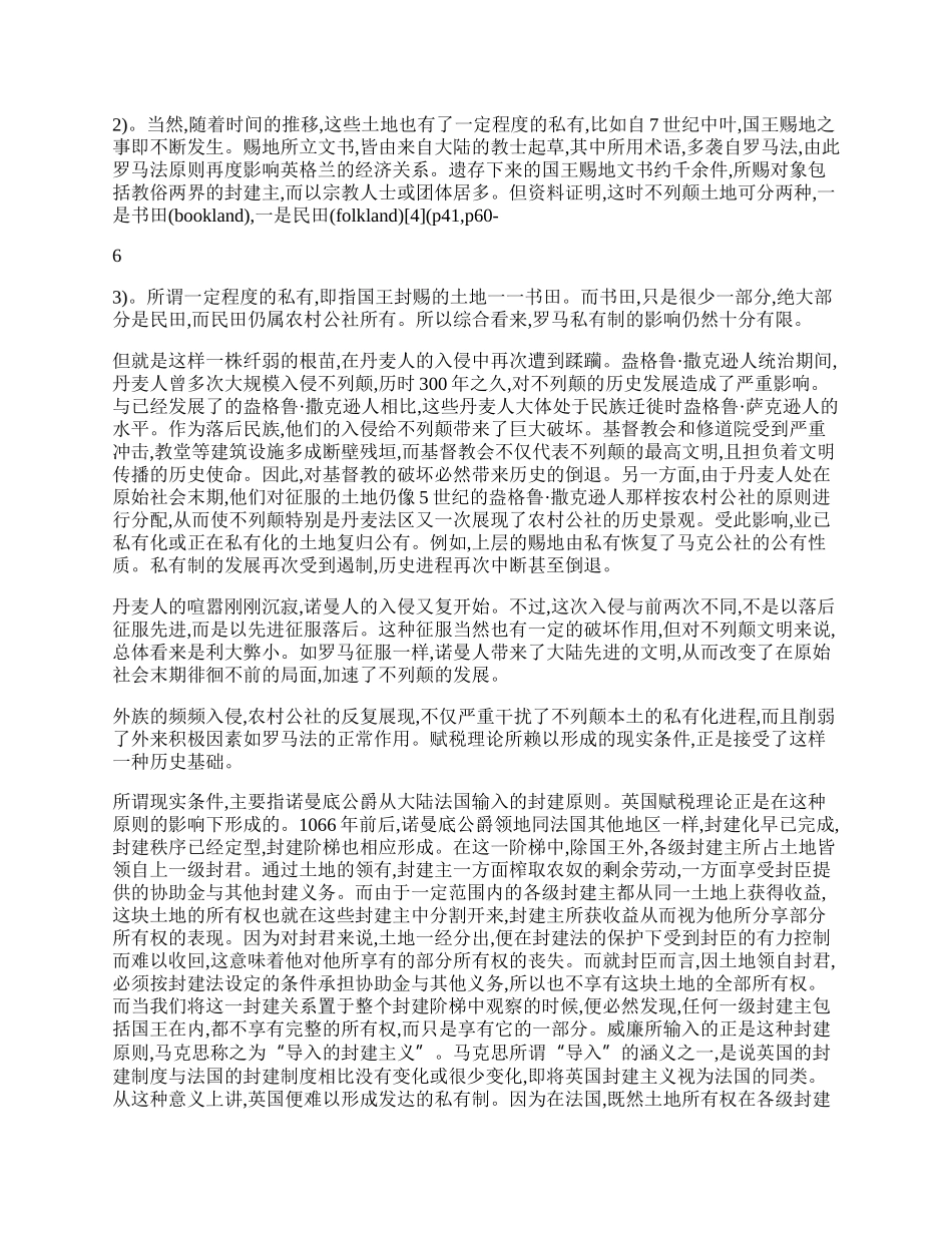 所有权形态看中英中古赋税基本理论的差异.docx_第2页