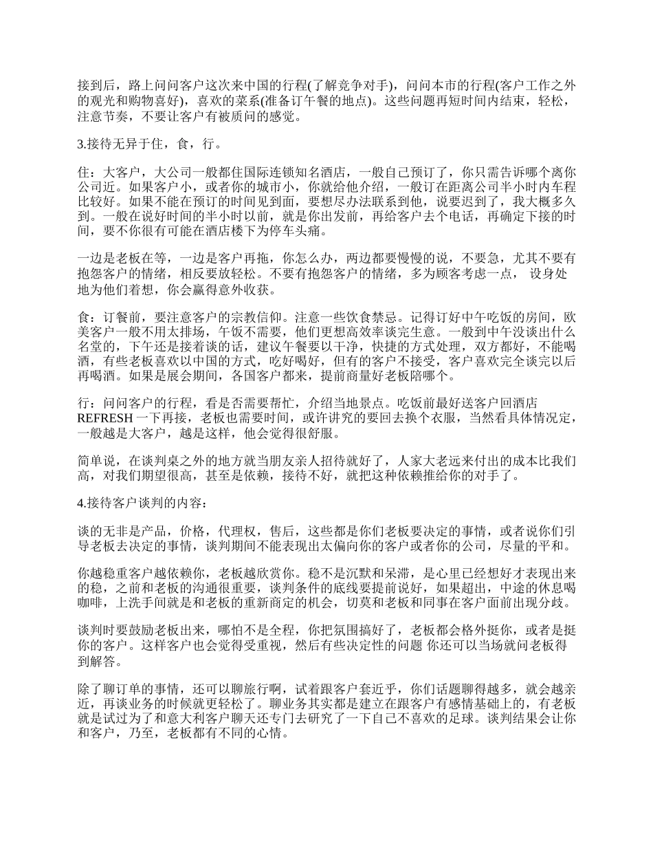 如何接待国外客户的礼仪.docx_第2页