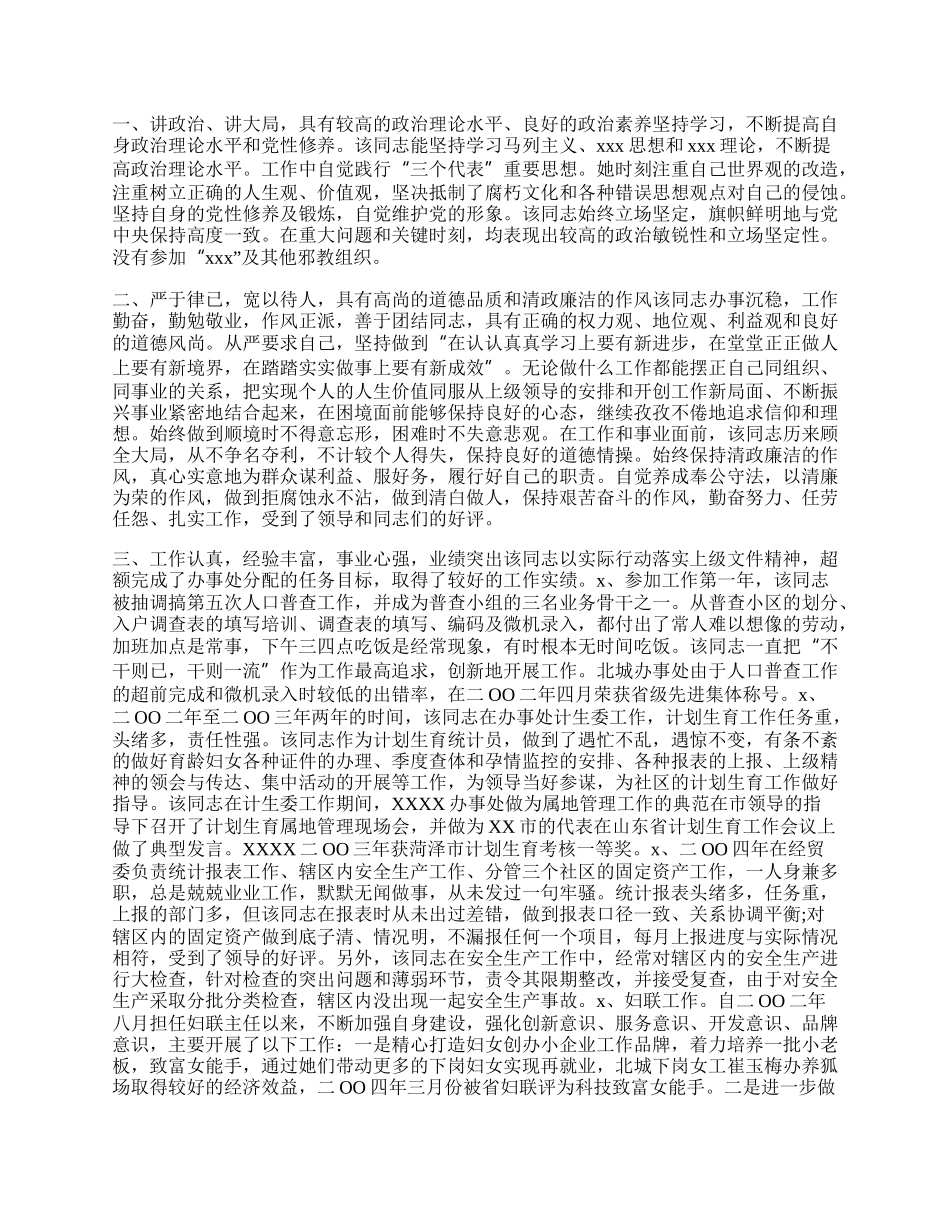 新录用公务员政审自我鉴定范文.docx_第2页