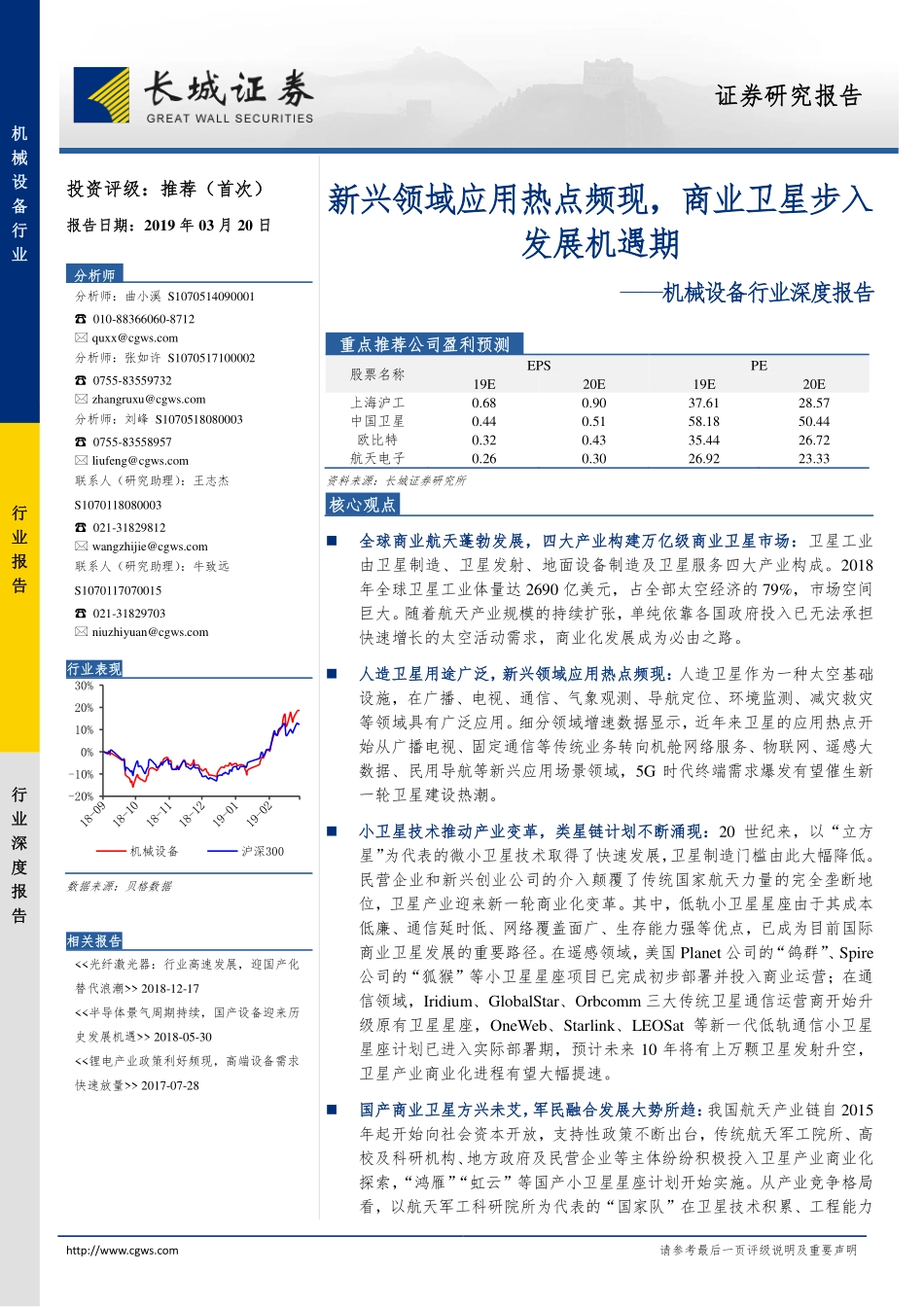 机械设备行业深度报告：新兴领域应用热点频现.pdf_第1页