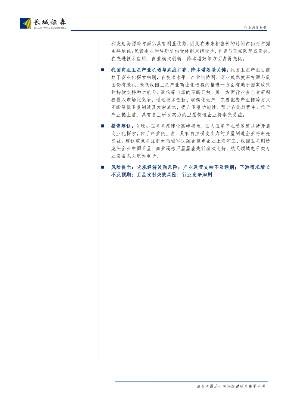 机械设备行业深度报告：新兴领域应用热点频现.pdf_第2页