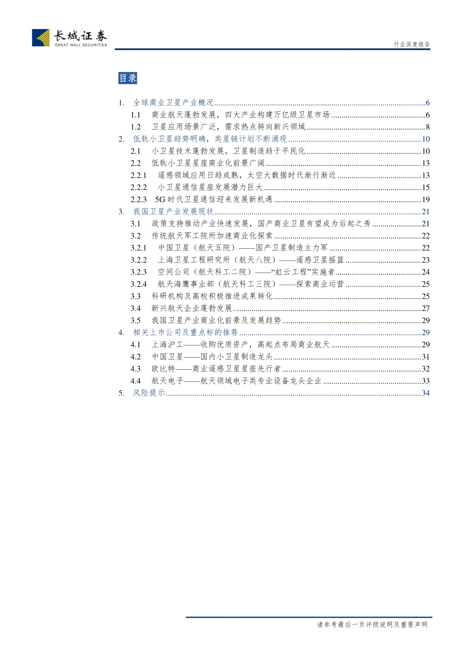 机械设备行业深度报告：新兴领域应用热点频现.pdf_第3页