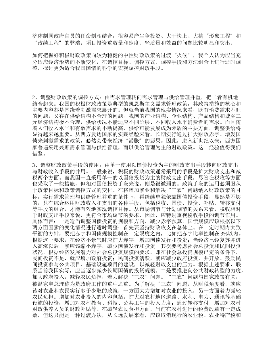 我国中性财政政策选择解析.docx_第2页