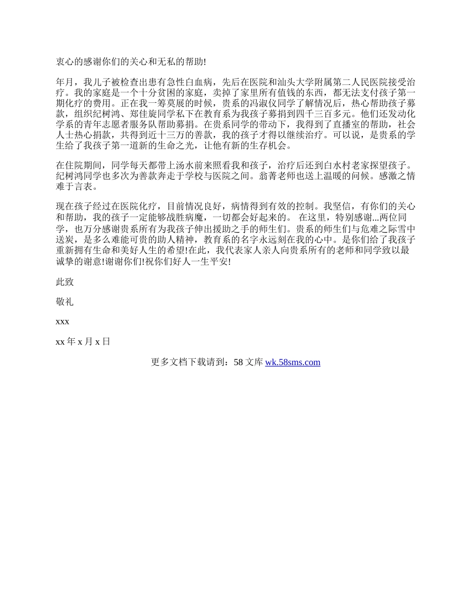 渝元旦对学校感谢信的范文.docx_第2页