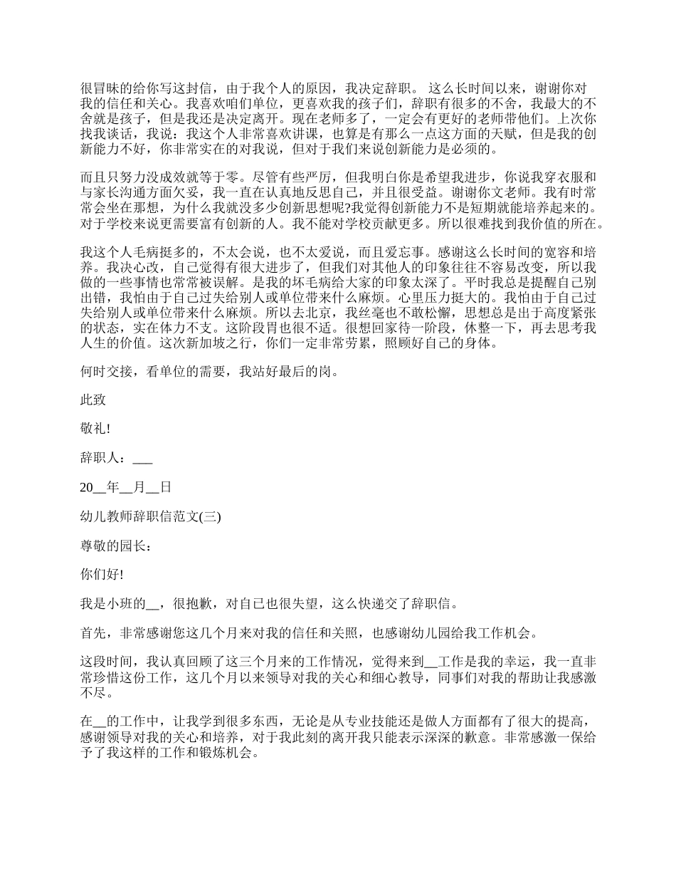 幼儿教师辞职信范文.docx_第2页