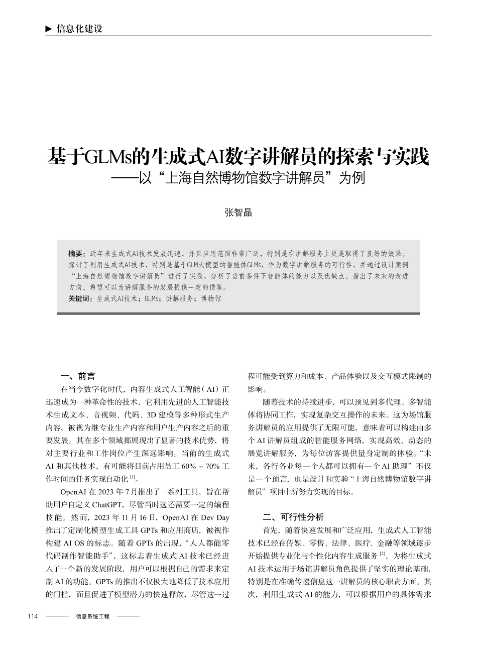 基于GLMs的生成式AI数字讲解员的探索与实践.pdf_第1页