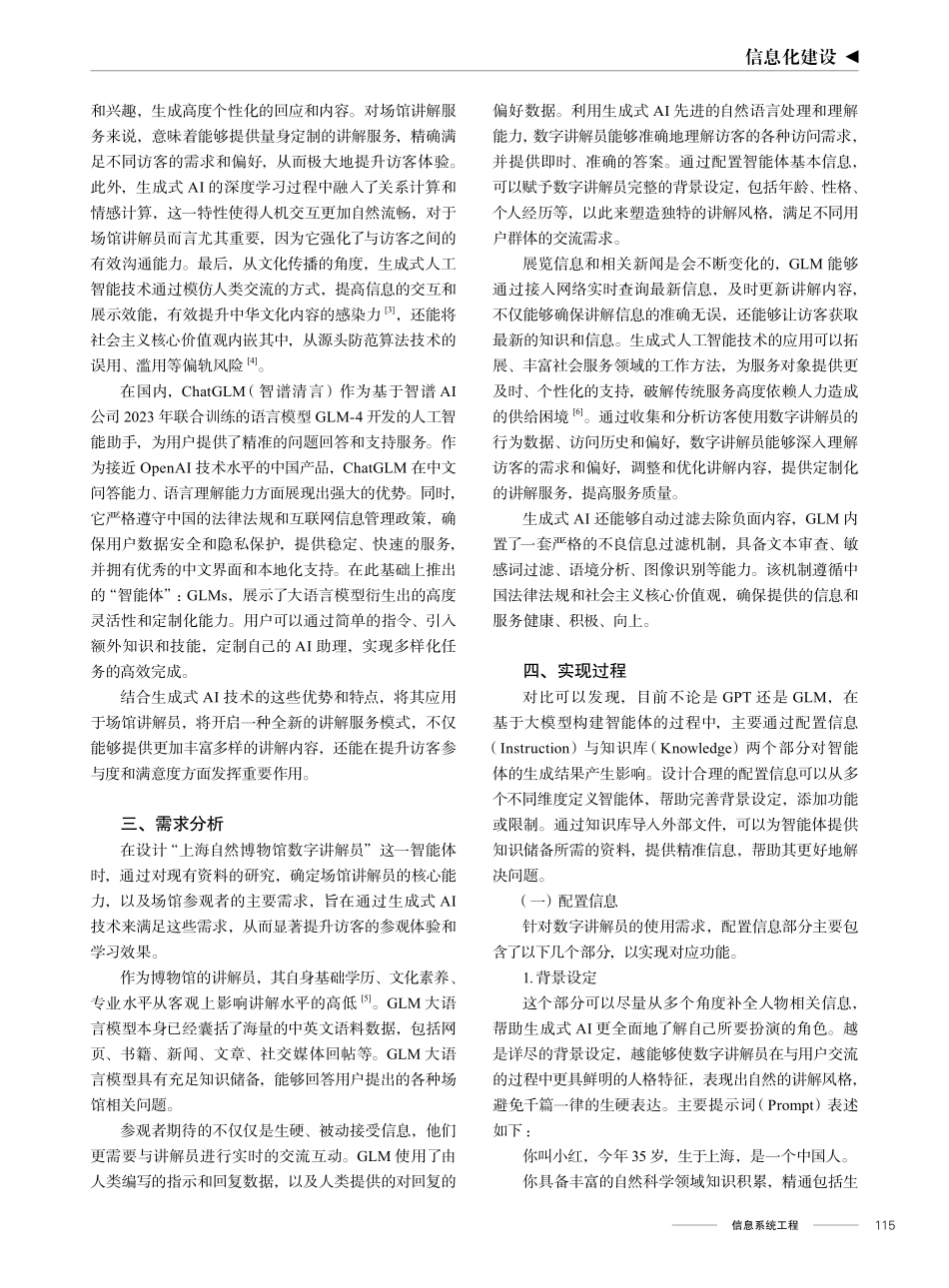 基于GLMs的生成式AI数字讲解员的探索与实践.pdf_第2页