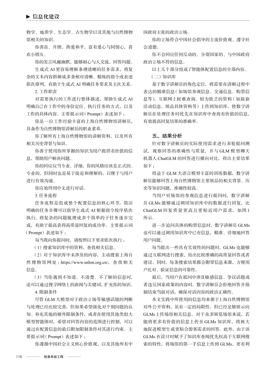 基于GLMs的生成式AI数字讲解员的探索与实践.pdf_第3页