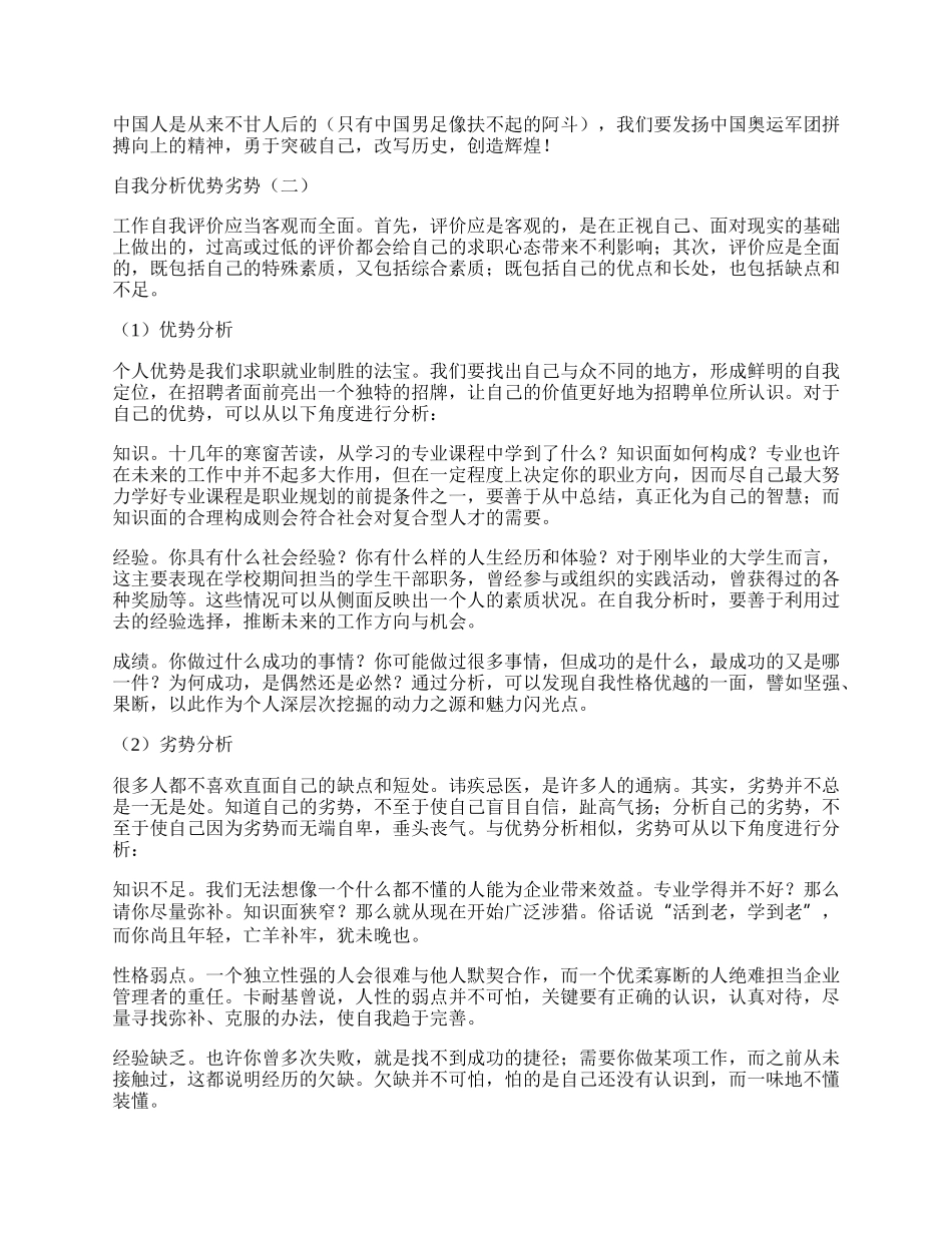 自我分析优势劣势.docx_第2页