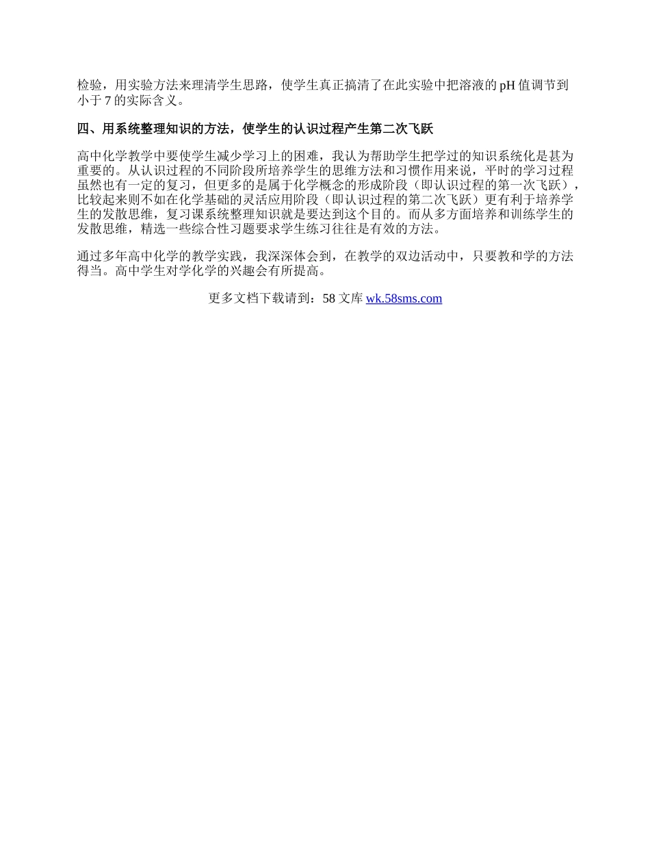 在高中化学教学中,如何进行激情教学论文.docx_第2页