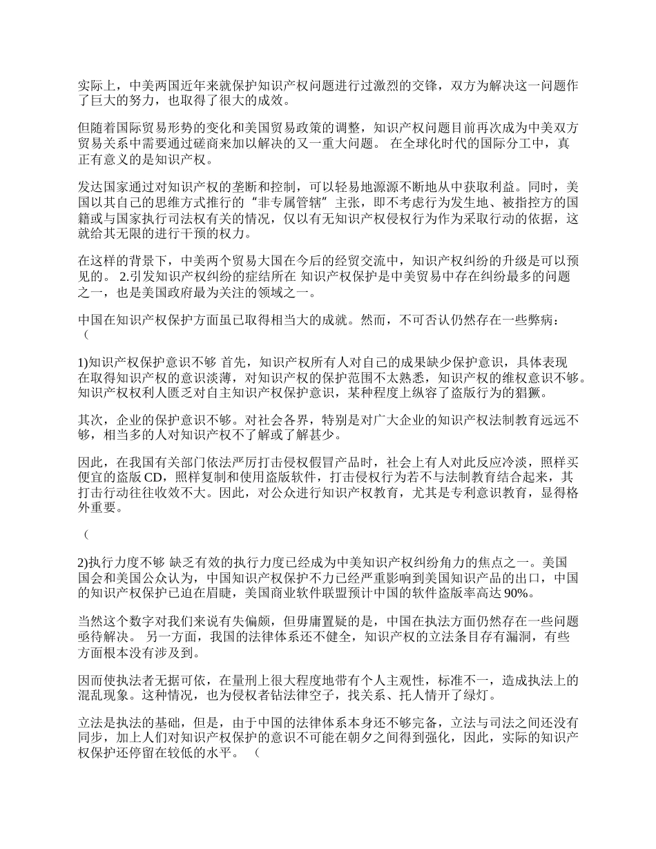 中美贸易摩擦中的知识产权问题探析(1)论文.docx_第2页