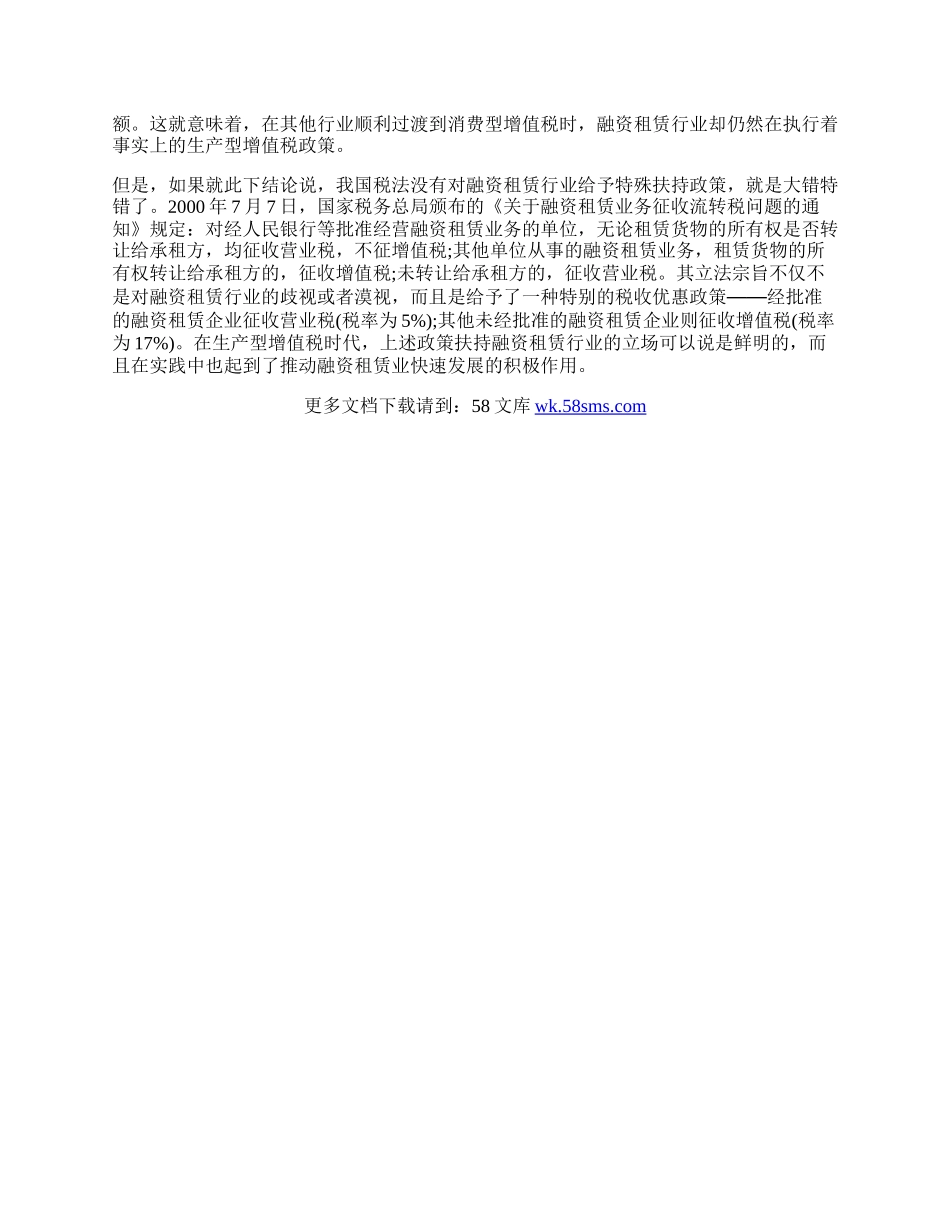 增值税的转型与转型中的增值税论文.docx_第2页