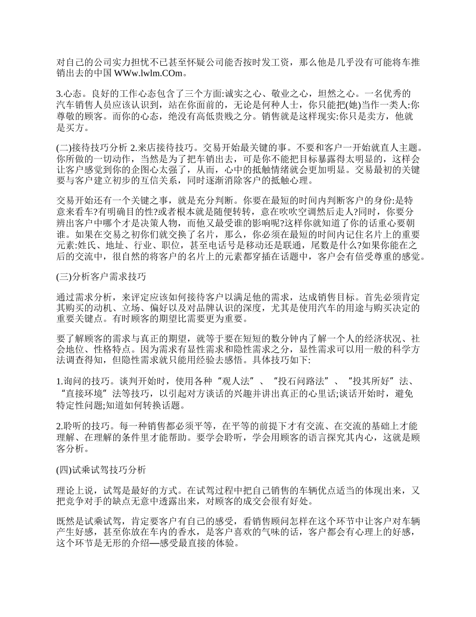 汽车销售流程技巧初探.docx_第2页