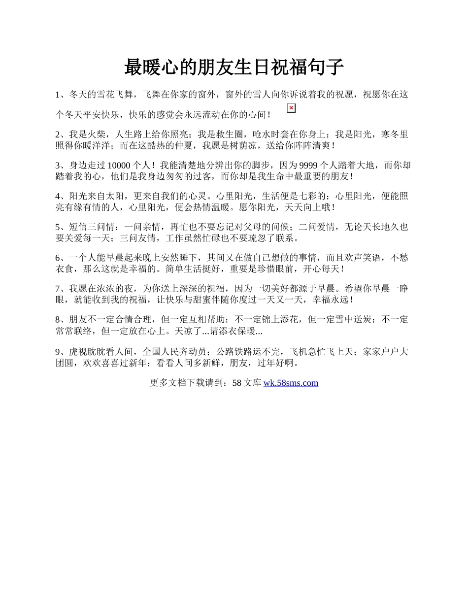 最暖心的朋友生日祝福句子.docx_第1页