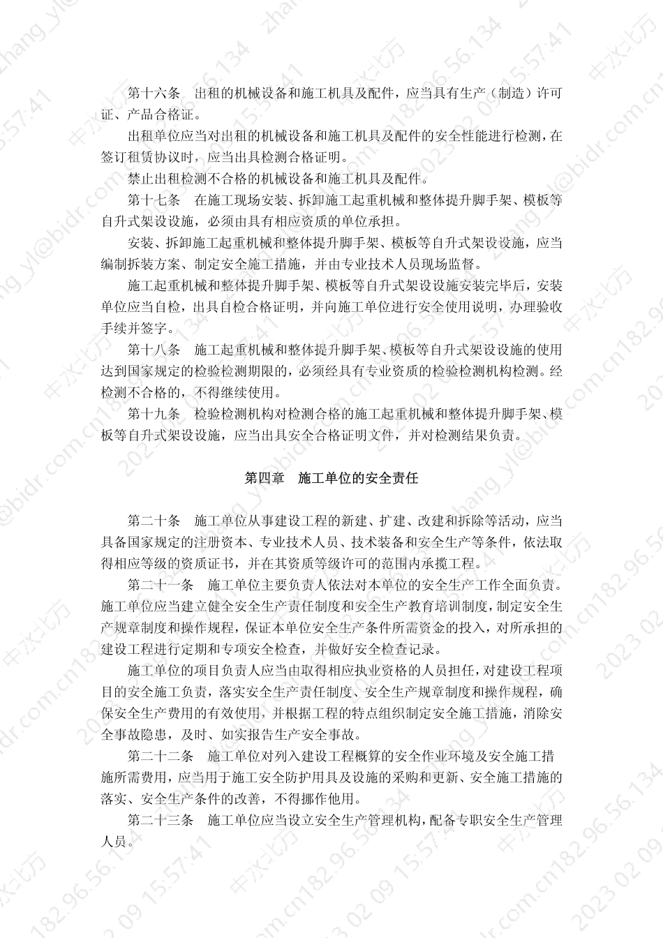 建设工程安全生产管理条例.pdf_第3页