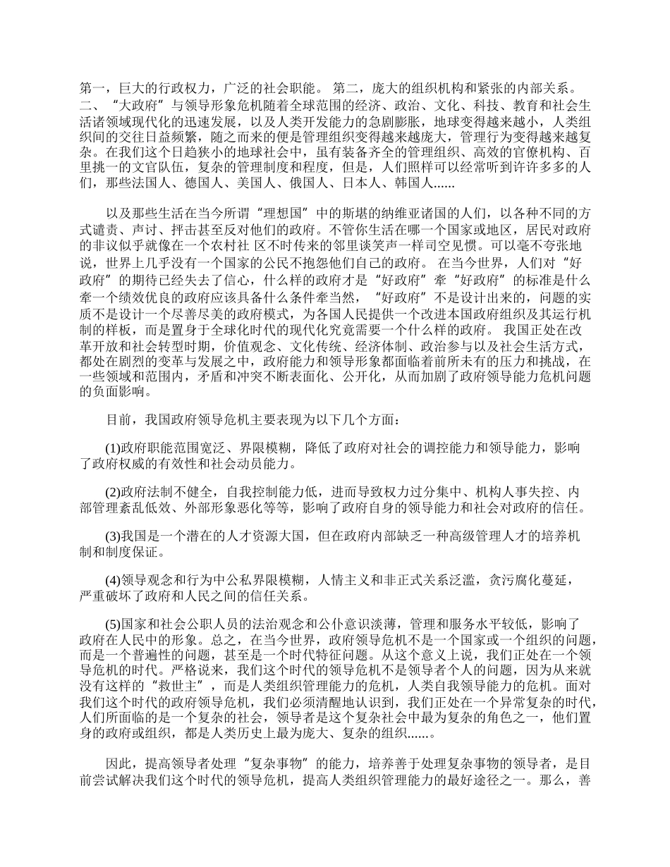 全球化时代的政府领导危机(1)论文.docx_第2页