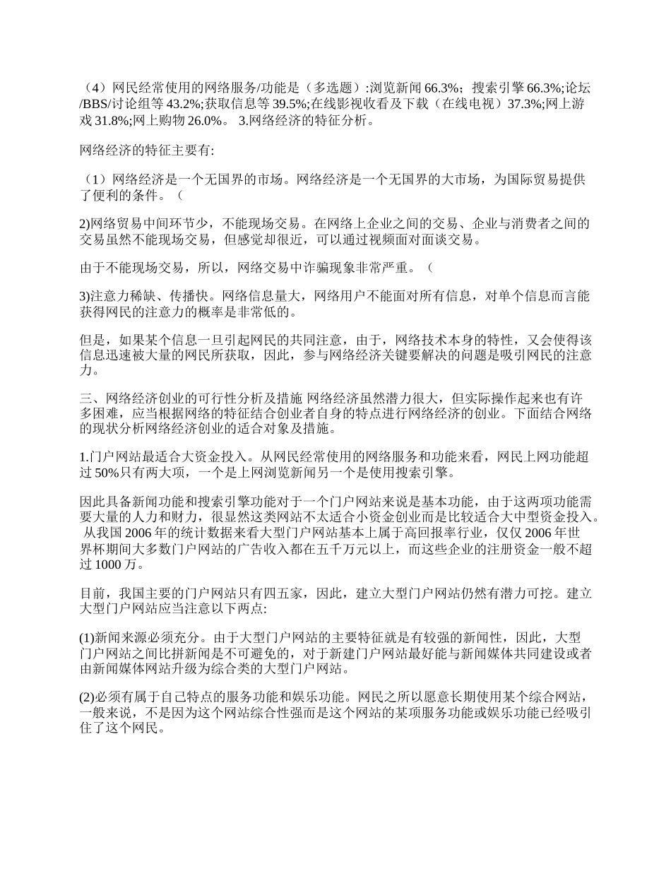 浅谈网络经济与创业(1)论文.docx_第2页