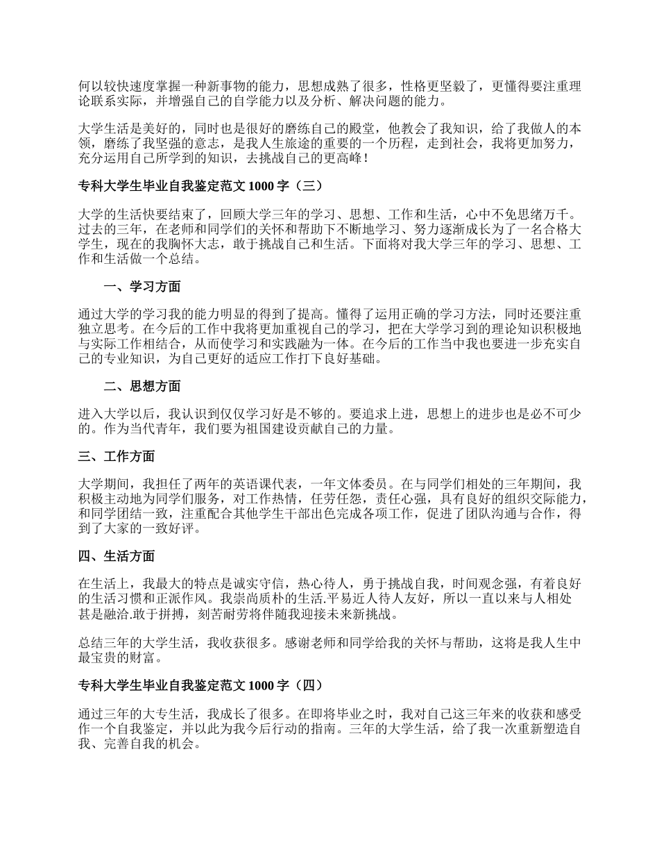 专科大学生毕业自我鉴定范文1000字.docx_第2页