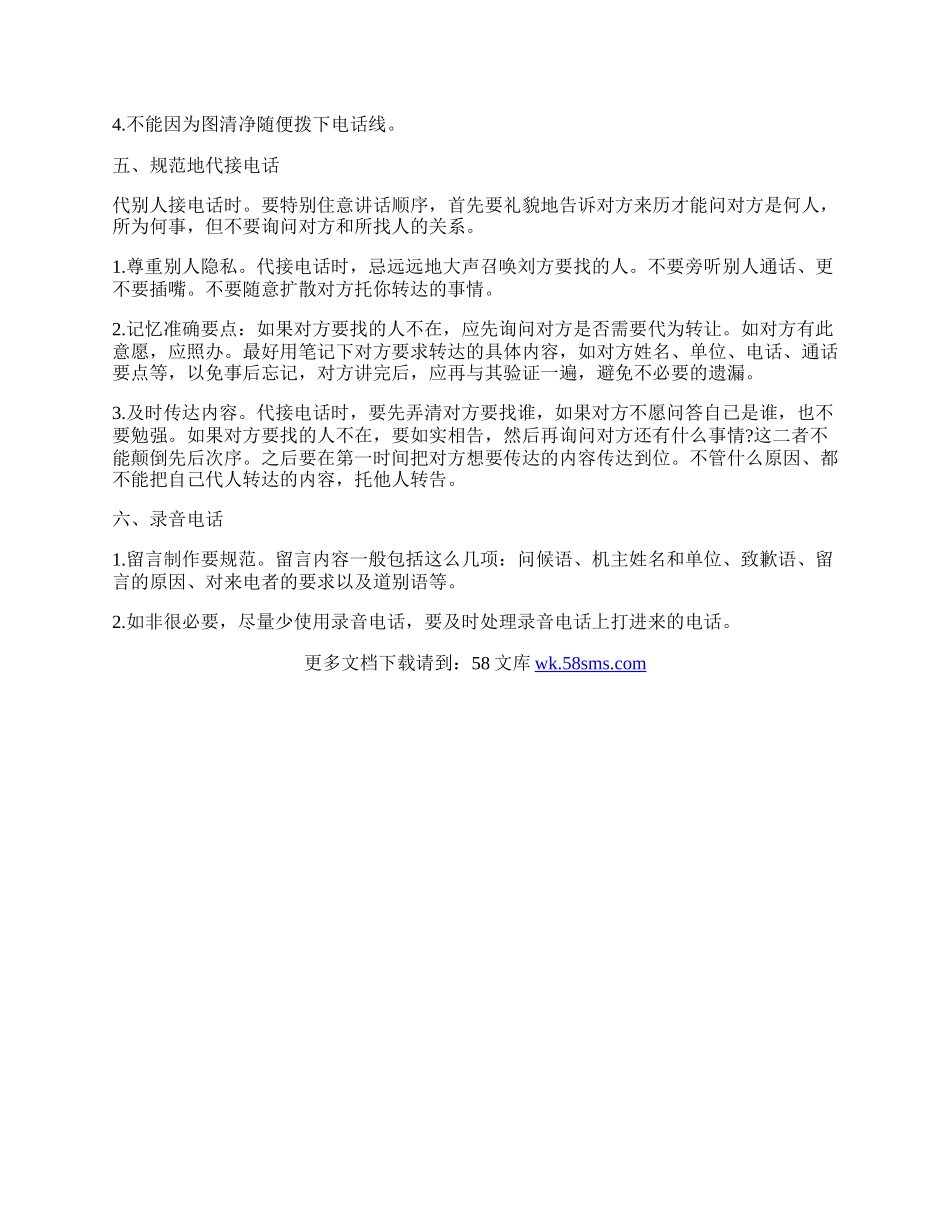 如何接听电话的礼仪要点.docx_第2页