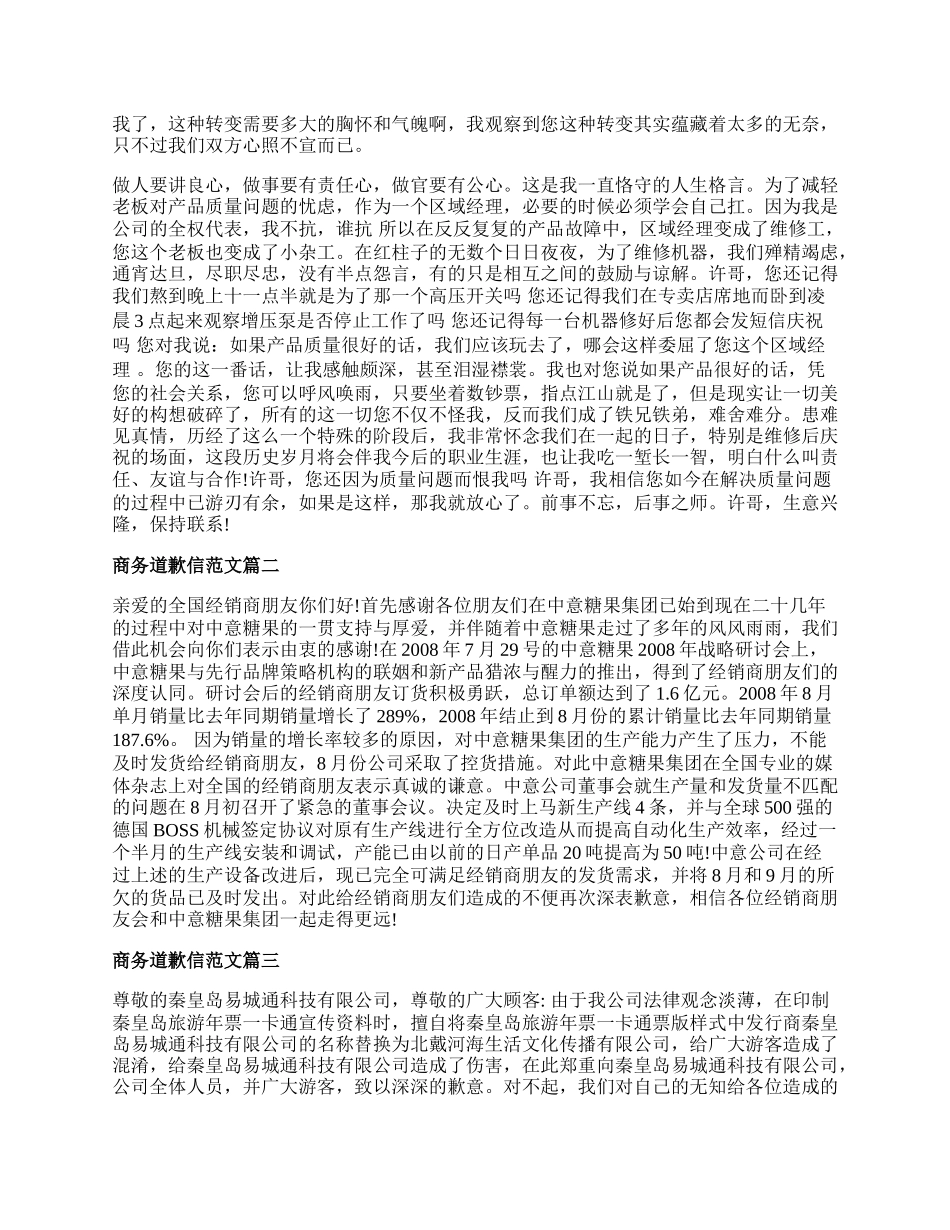 商务道歉信函范文精选.docx_第2页