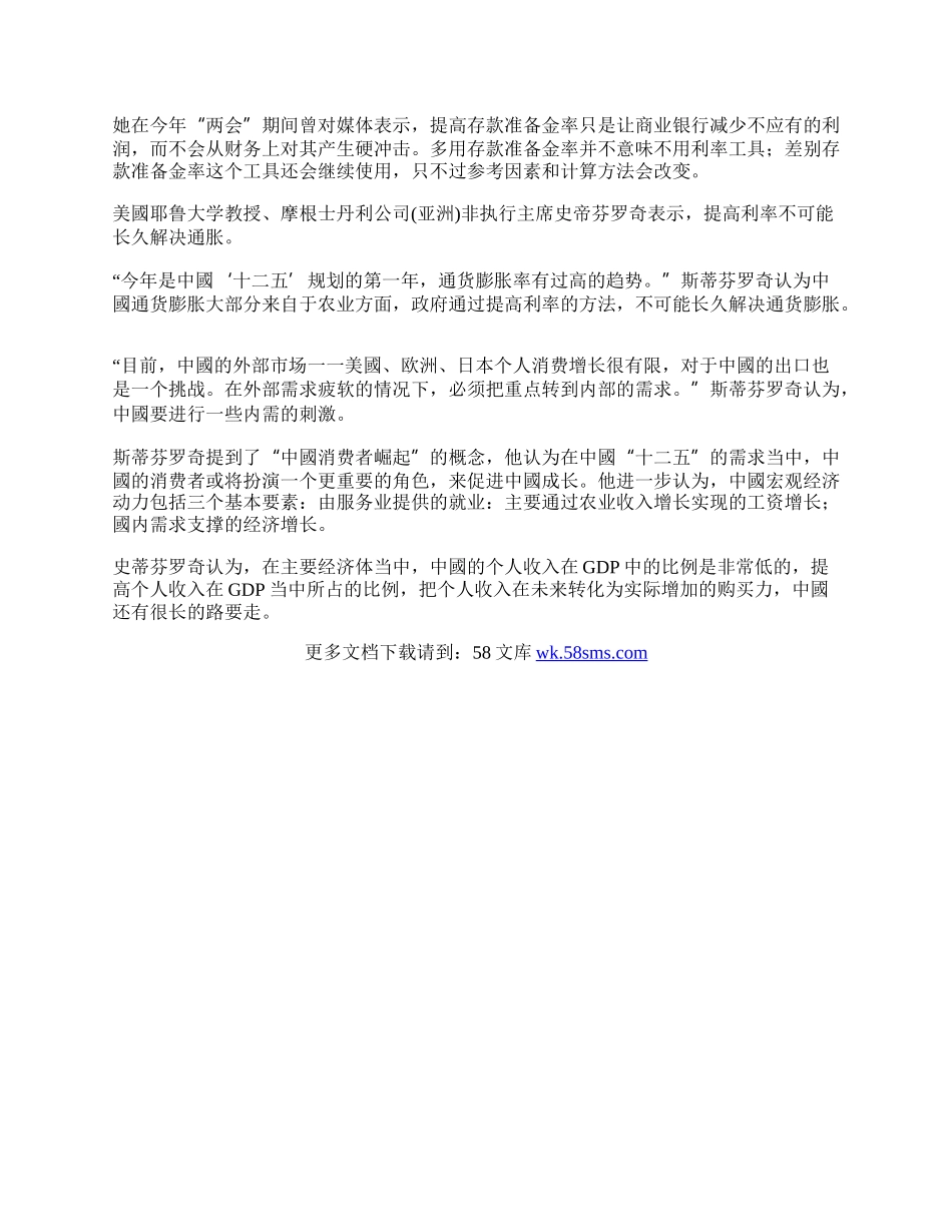 中国经济增速二季度后将回升.docx_第2页