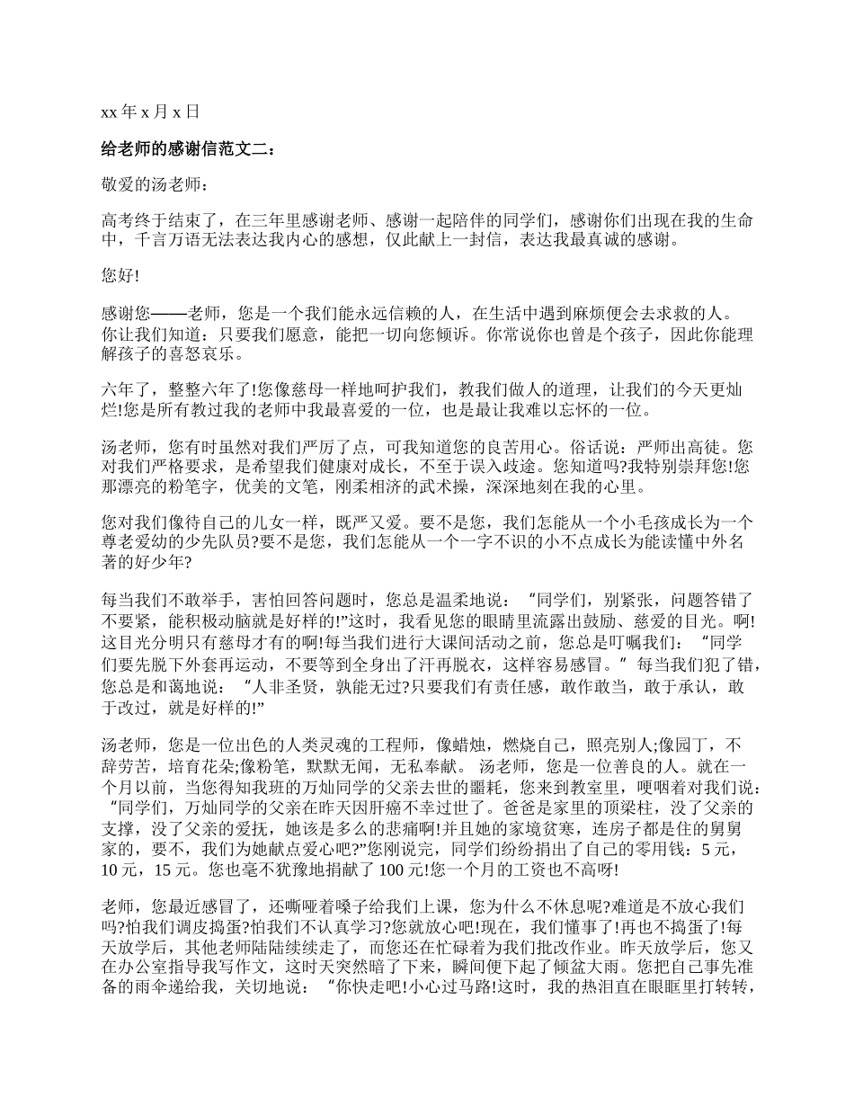 学生们给老师的感谢信.docx_第2页