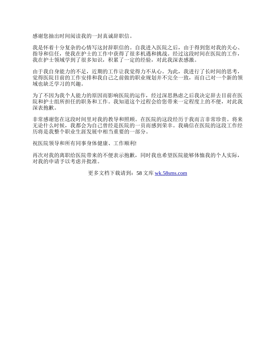 医院护士辞职信范文最简单.docx_第3页