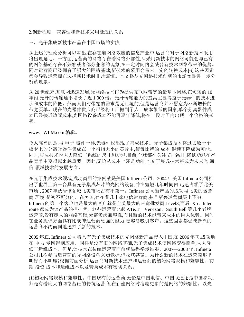 运营商对新技术采用延迟现象的研究.docx_第2页