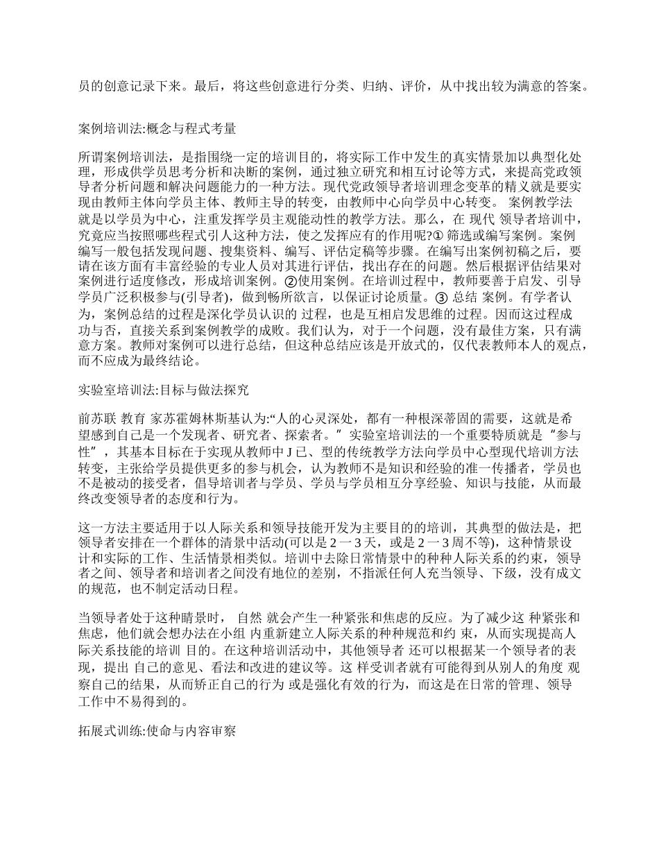 新经济时代领导者培训方法探讨.docx_第2页