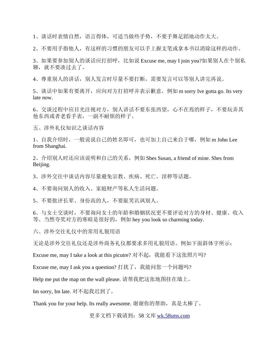 涉外商务礼仪【精选】.docx_第2页