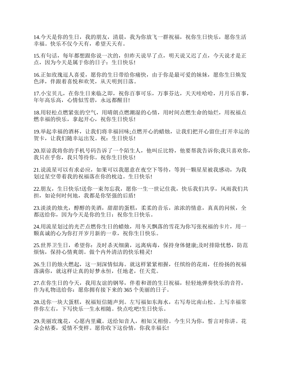 送喜欢的人生日祝福.docx_第2页