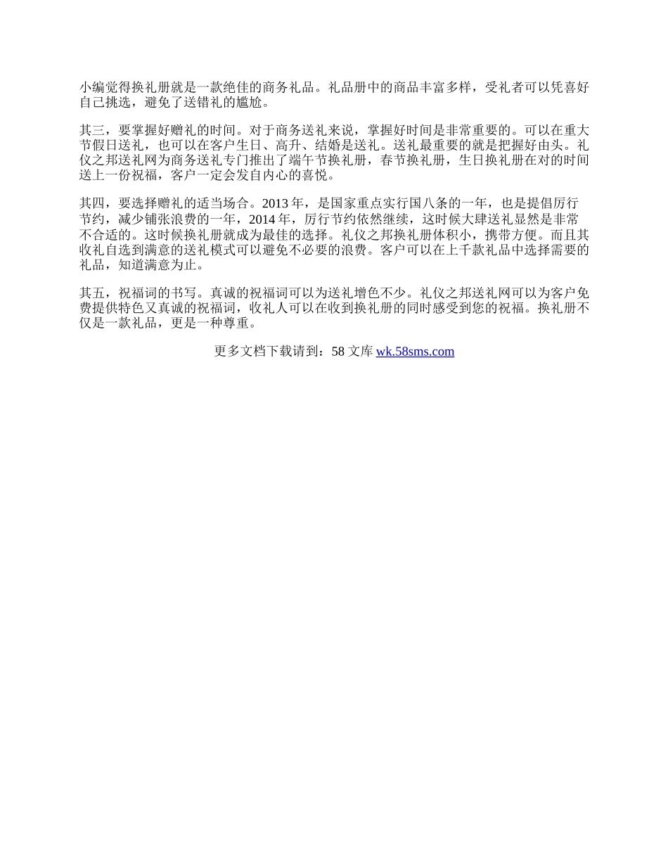 商务送礼礼仪汇集.docx_第2页